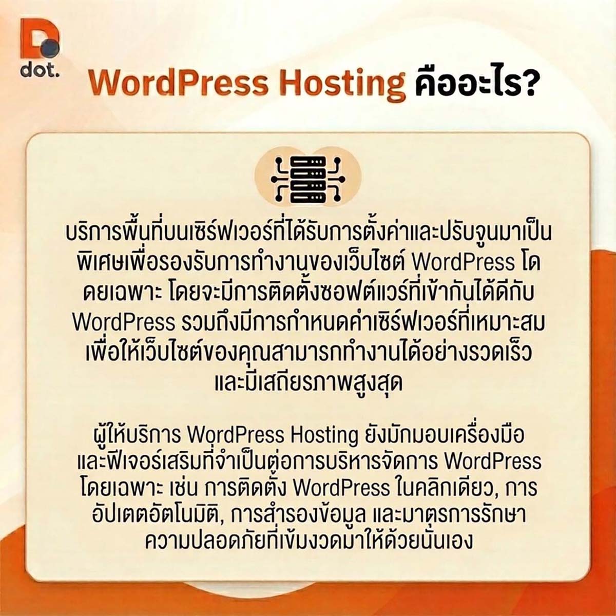 wordpress hosting คืออะไร ทำงานอย่างไร