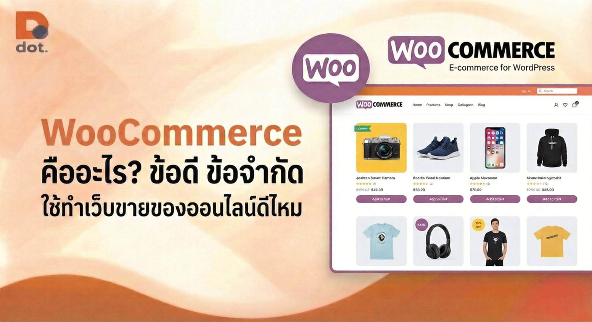 Woocommerce คืออะไร ทำเว็บขายของดีไหม