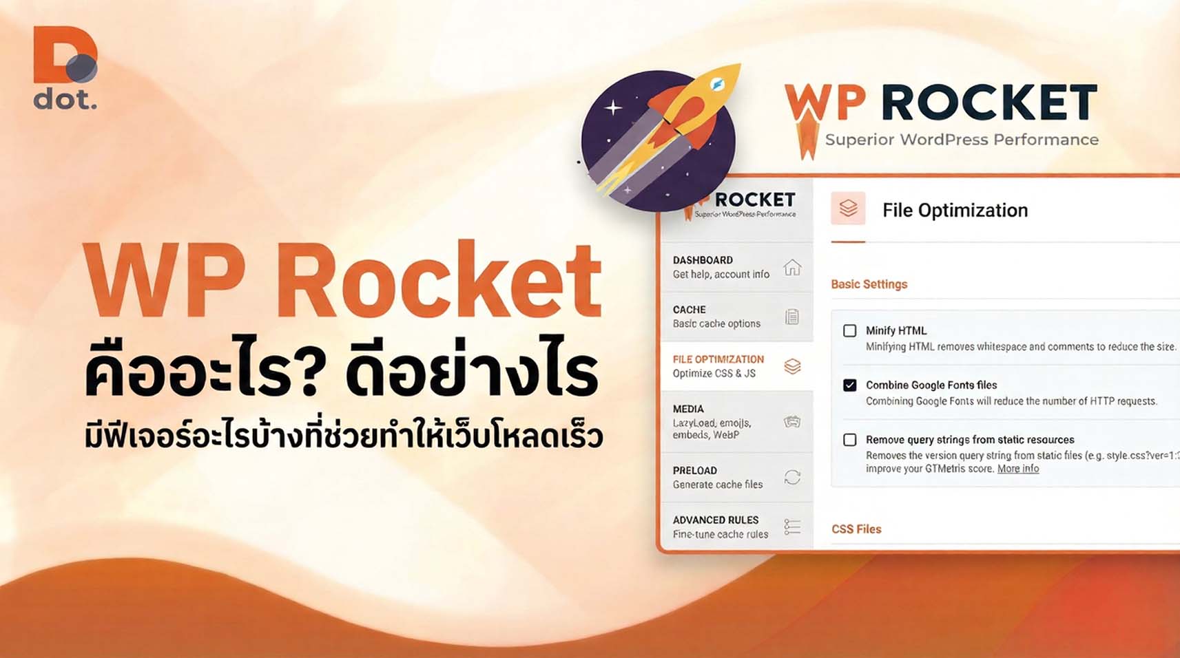 WP Rocket คืออะไร? ดีอย่างไร มีฟีเจอร์อะไรบ้างที่ช่วยทำให้เว็บโหลดเร็ว