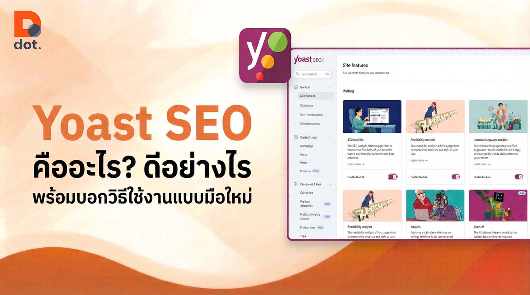 Yoast SEO คืออะไร? ดีอย่างไร พร้อมบอกวิธีใช้งานแบบมือใหม่